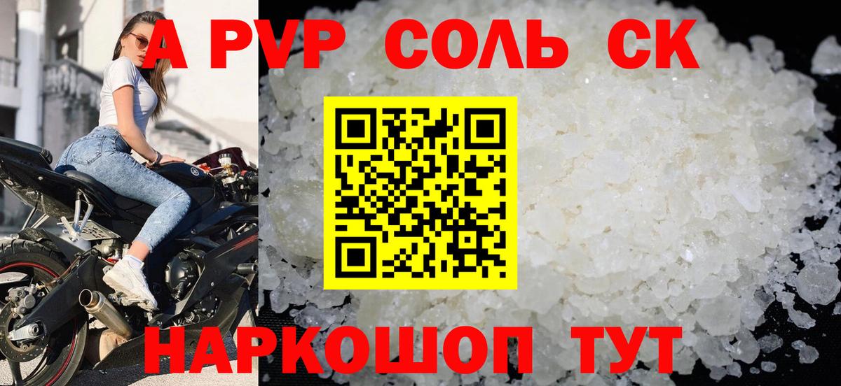 A PVP VHQ Скопин