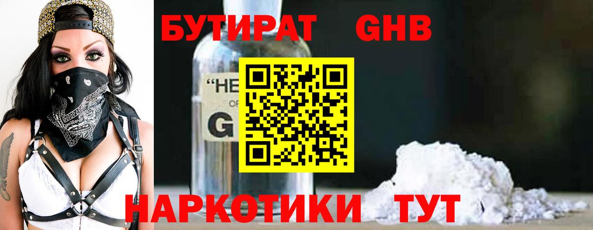 Скопин  Бутират 99%  Бутират  Вход с VPN 