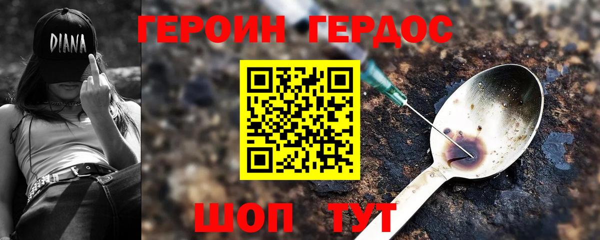 ГЕРОИН  Вход с VPN  Скопин  ГЕРОИН герыч 