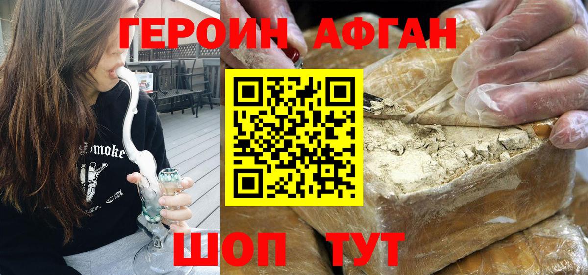 Героин Афган Скопин