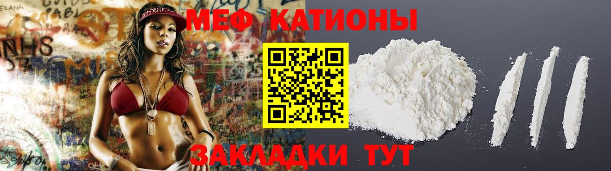 Меф мяу мяу Скопин
