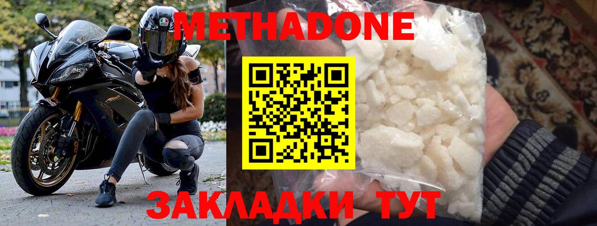 Метадон methadone Скопин